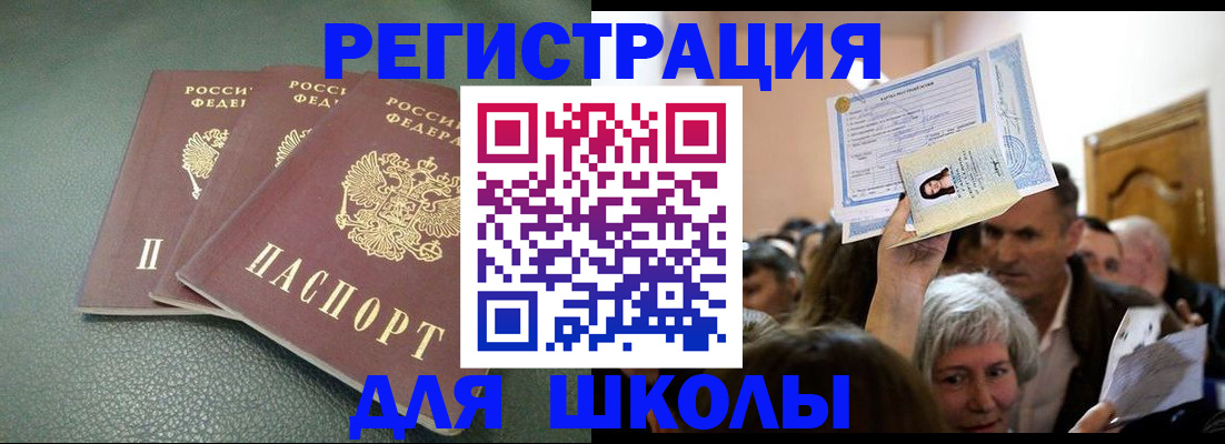 временная регистрация законно в Зеленогорске