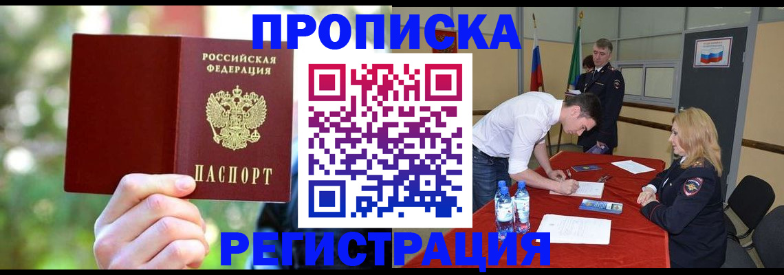 прописка регистрация в Зеленогорске