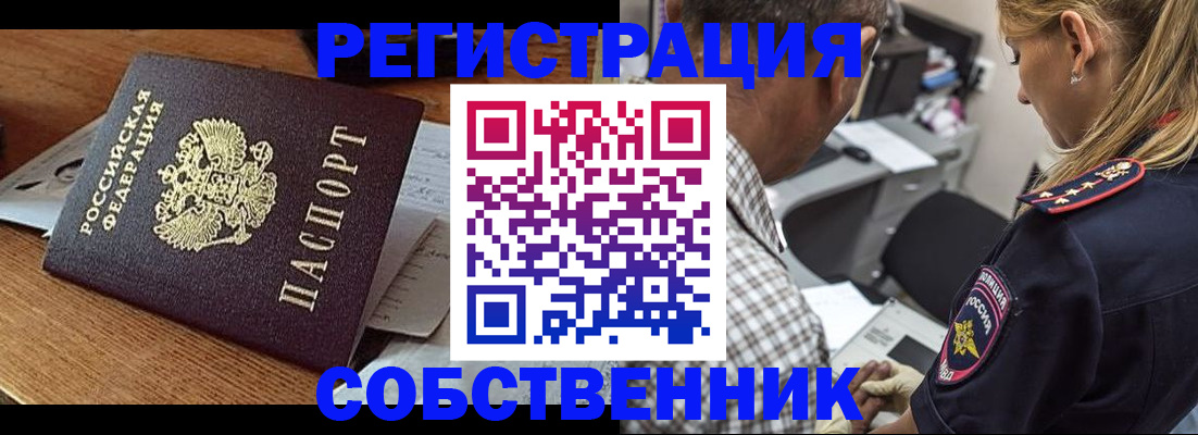 прописка 2025 в Зеленогорске